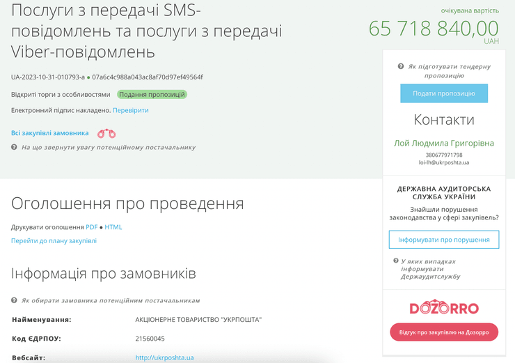 Укрпошта, прозорро головна, Укрпошта тарифи, державні закупівлі, прозорро закупівлі, прозорро, скандальні закупівлі, Укрпошта закупівлі
