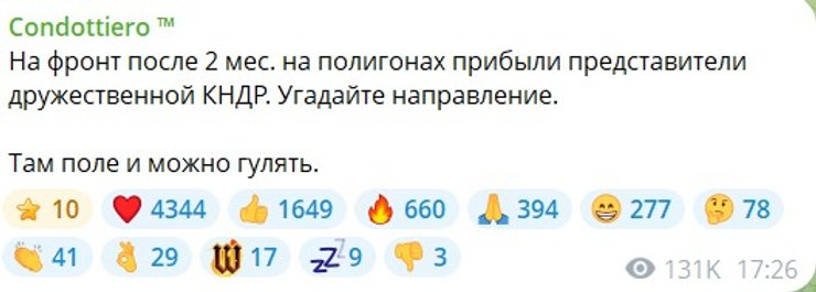 Скриншот сообщения о солдатах КНДР под Гуляйполем