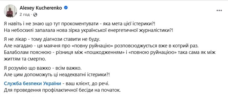 олексій кучеренко пост