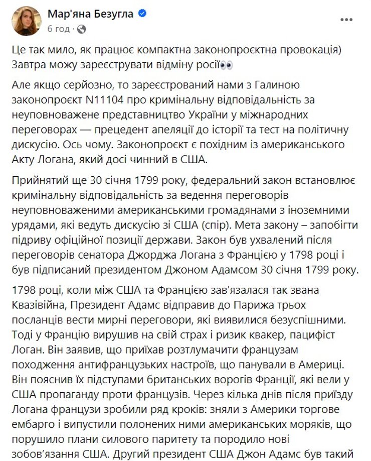 Законопроект 11104, Марьяна Безуглая