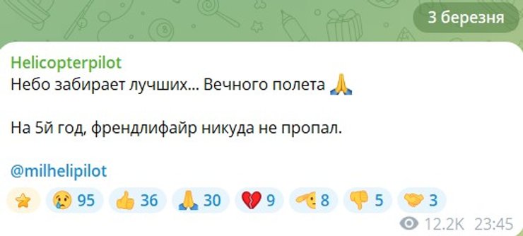 сообщение о сбитии вертолета ВС РФ в Ростовской области 3 марта Скриншот сообщения о сбитии вертолета ВС РФ в Ростовской области 3 марта