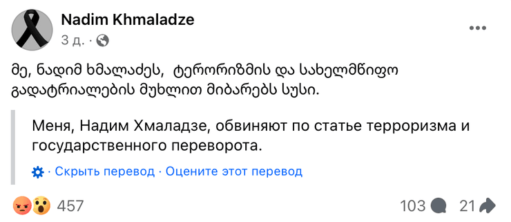Публикация грузинского военного