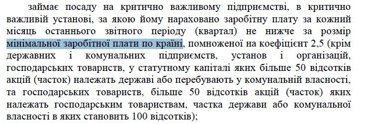 Бронирование от мобилизации, постановление о бронировании, зарплаты
