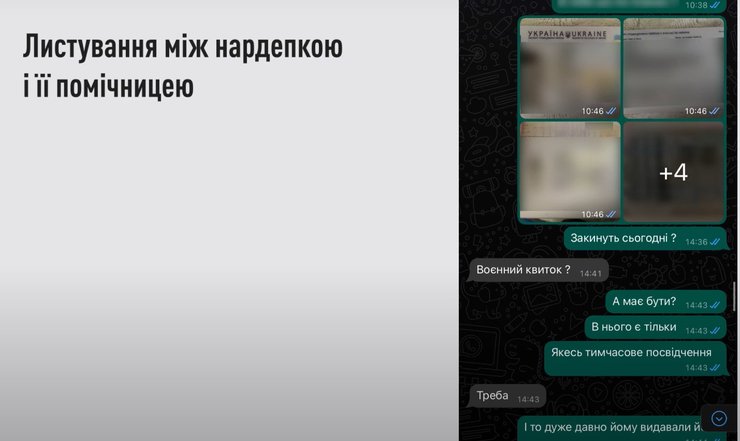 переписка между сообщницами