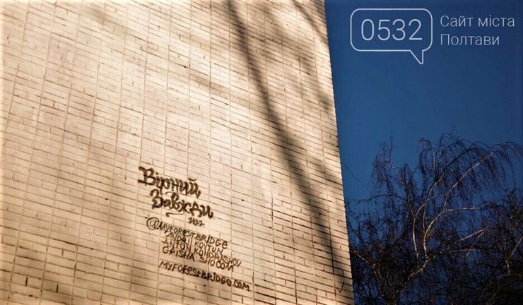 Верный навсегда