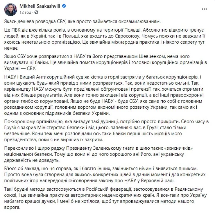 Евгений Шевченко, Семен Семенченко, Михаил Саакашвили