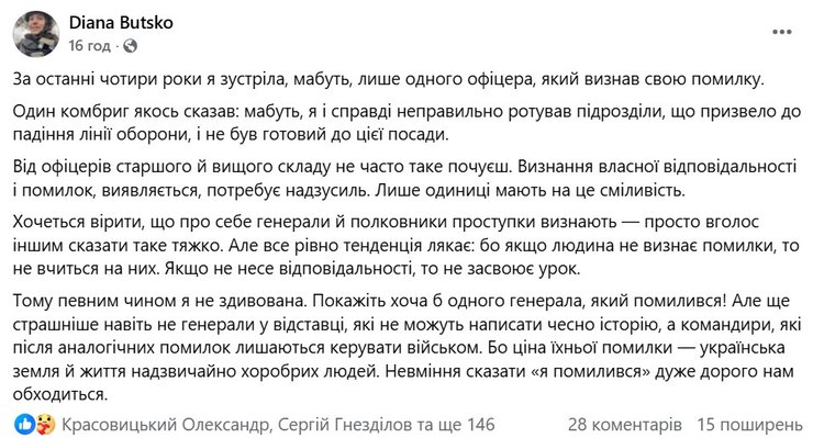 Скриншот публікації Буцко про офіцерів ЗСУ, 18 лютого