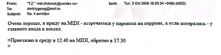 Тетяна Жданюк, депутатка, Європарламент, Латвія, агент ФСБ, співпраця з РФ