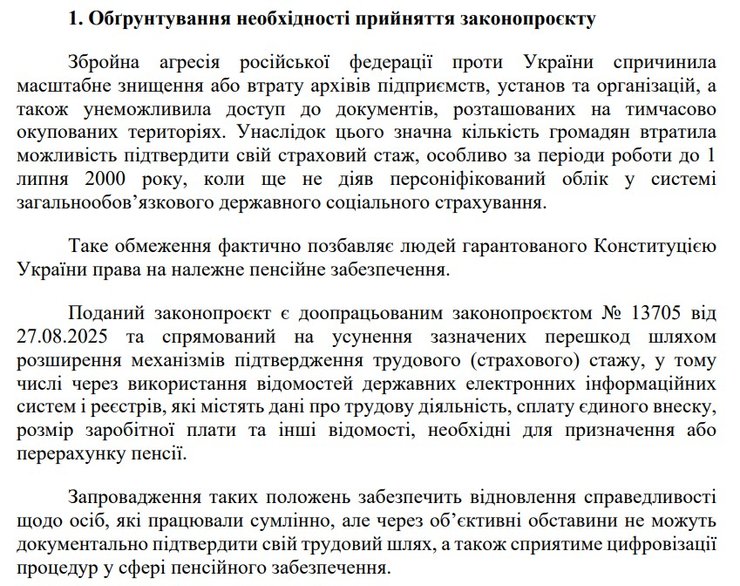 фрагмент пояснення про важливість закону про нарахування пенсійного стажу