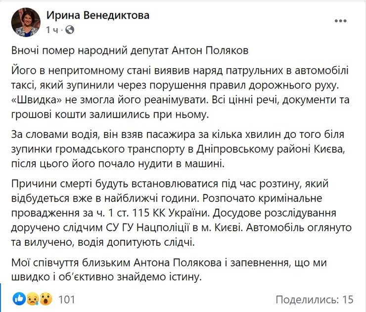 умер Антон Поляков, смерть Антона Полякова, Ирина Венедиктова, вскрытие