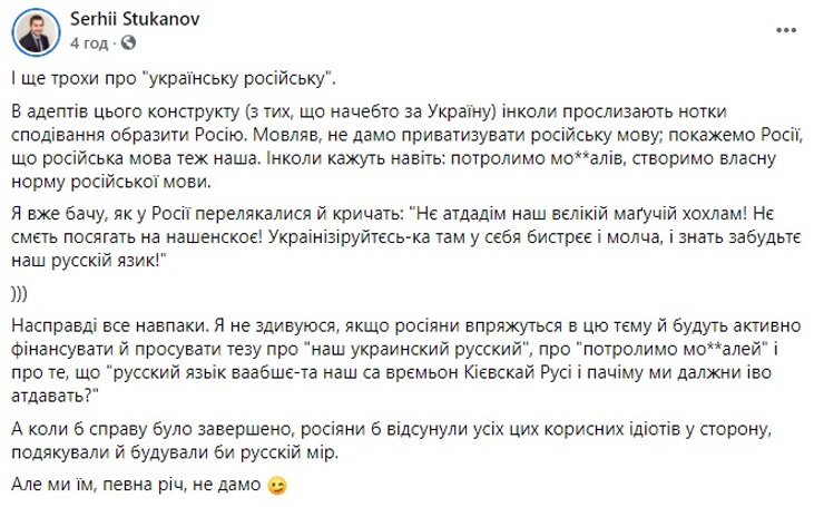 Сергей Стуканов, Юлия Мендель, дискуссия о языке, соцсети