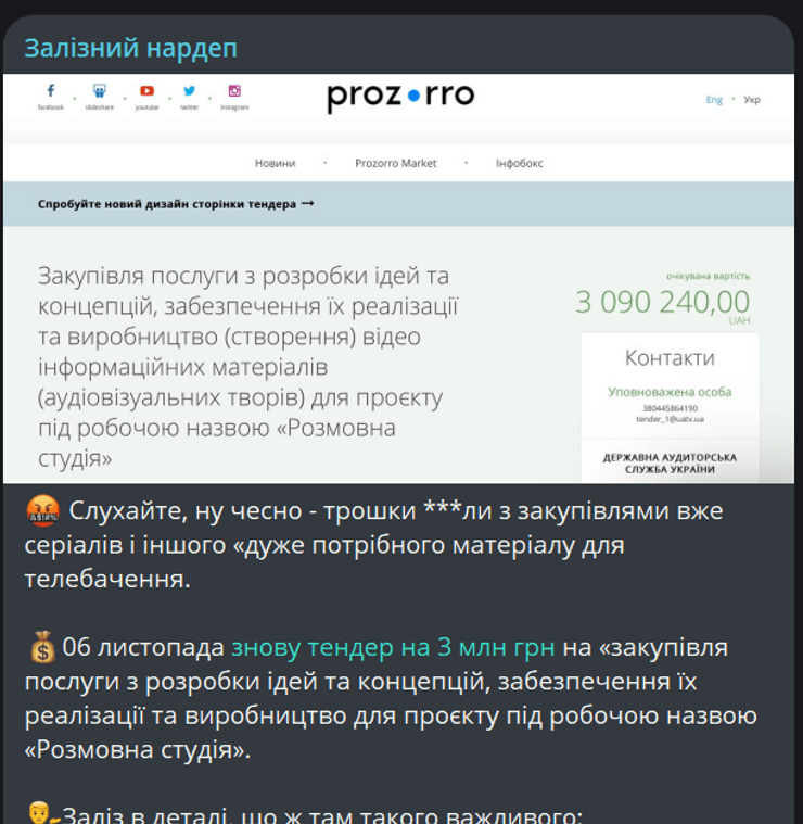 Пост Ярослава Железняка