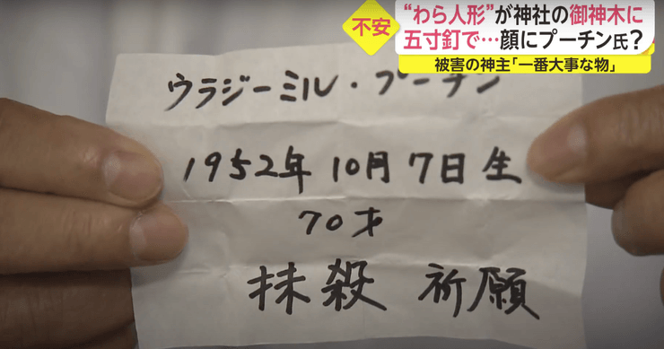 кукла Путина.