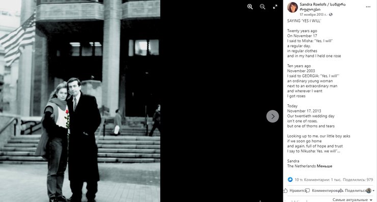 Міхеїл Саакашвілі і дружина