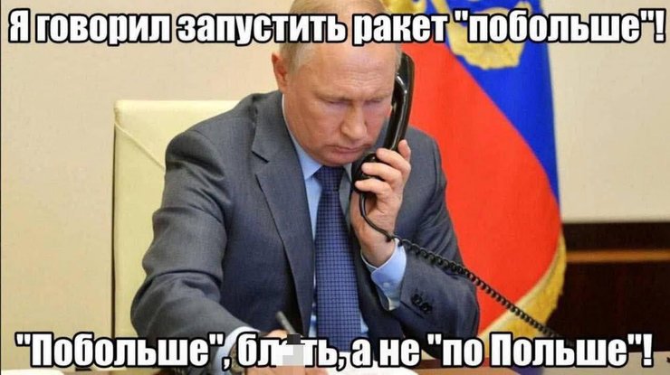 Мемы об атаке ВС РФ в Польше