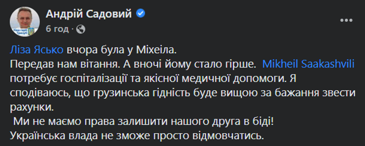 Садовий про лист Саакашвілі з в'язниці