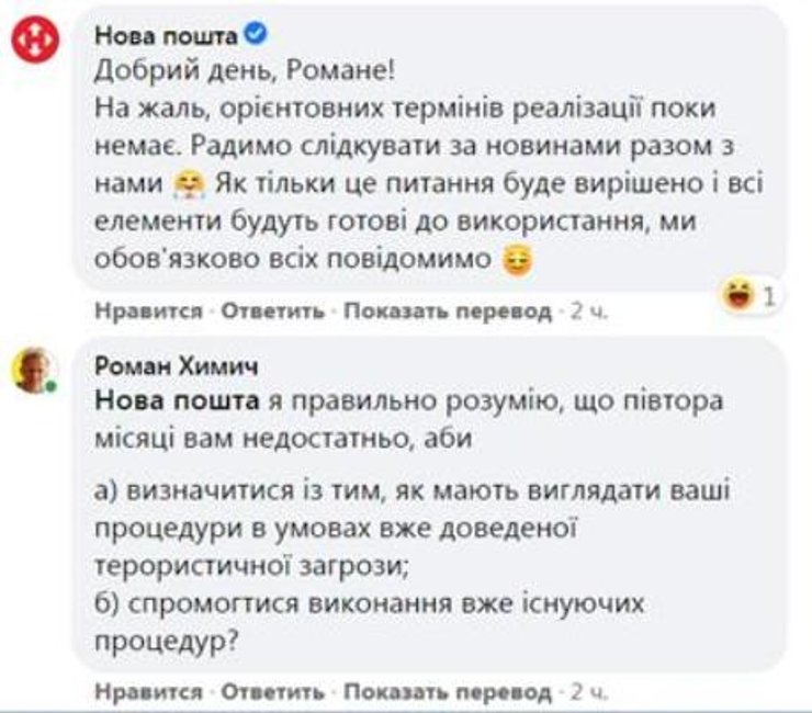 Скан переписки со странички Романа Химича в соцсети Facebook