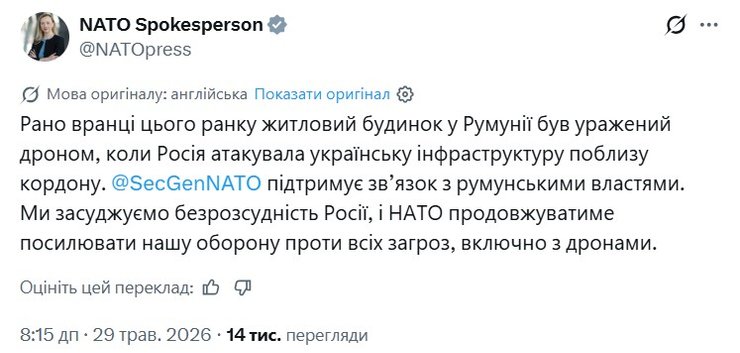 реакція НАТО на атаку дронів РФ 29 травня скриншот допису з реакцією АТО на атаку дронів РФ 29 травня