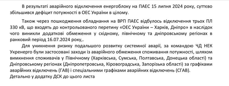 Авария на Южно-Украинской АЭС, ПАЭС, Укрэнерго, авария, отключение