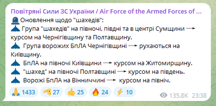 сообщение о движении "Шахедов" в столицу