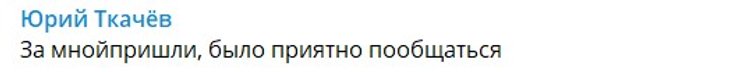 ткачев