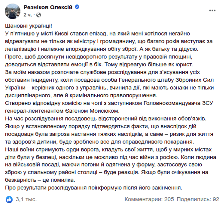 Рєзніков стрілянина Київ співробітник Генштаб ЗСУ житловий комплекс конфлікт ПП