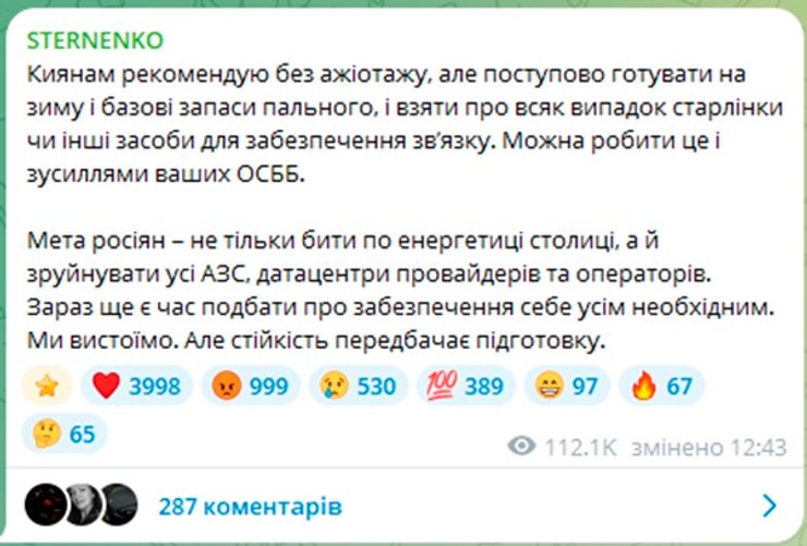 Сергій Стерненко закликав киян підготувати запаси пального та резервні засоби зв’язку після атаки РФ