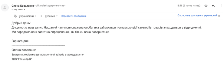 Ответ "Эпицентра" на запрос о сотрудничестве с компанией невестки Кернеса