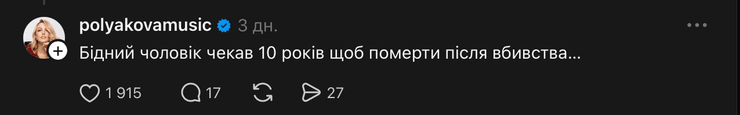 Полякова ответила бывшему продюсеру