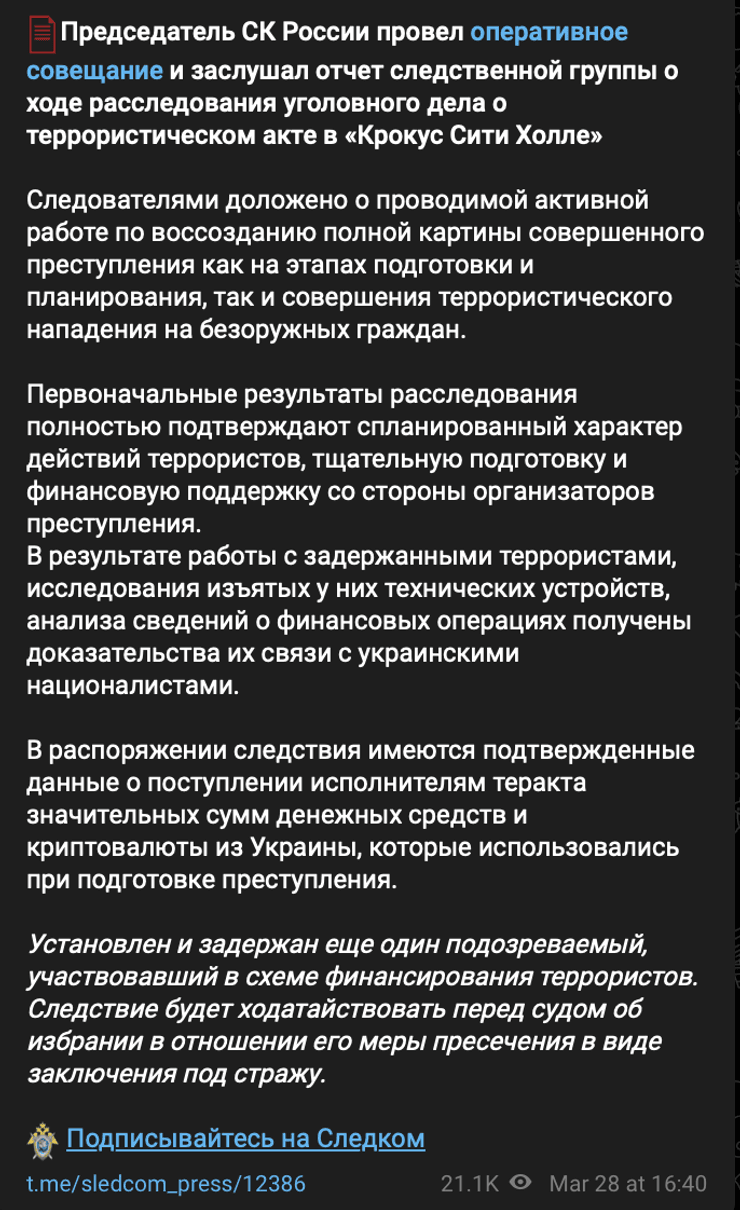Теракт, Крокус Сити, концертный зал, стрельба, пожар, Подмосковье, Следственный комитет