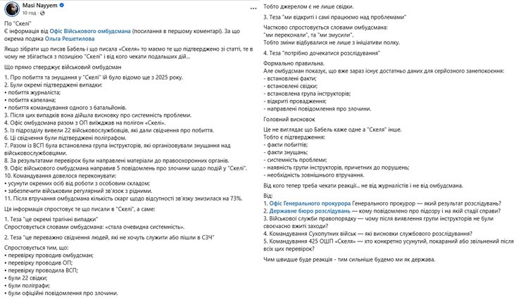 масі найєм пост