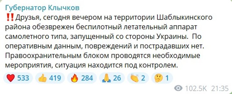Атака БПЛА у Орловській області