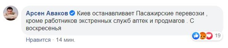 аваков, транспорт, коронавирус, киев