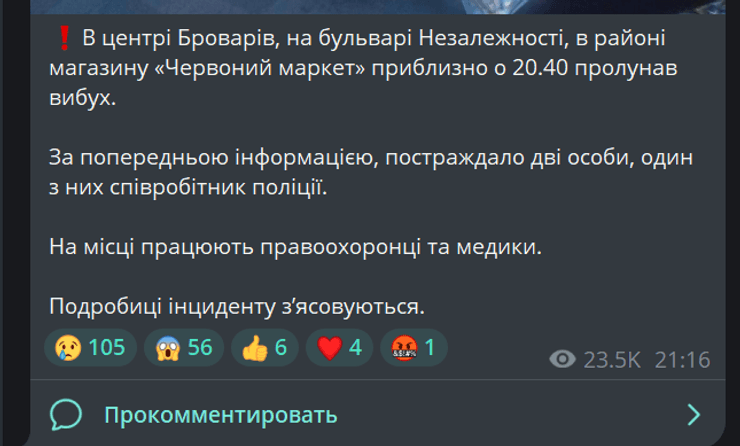 В центре Броваров раздался взрыв
