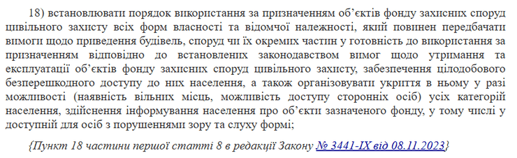 Доступ до укриттів регулюється законом