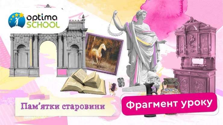 Школа Оптіма