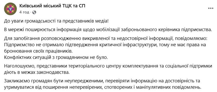 Скандал з ТЦК, ТЦК про Око камера, ТЦК мобілізація