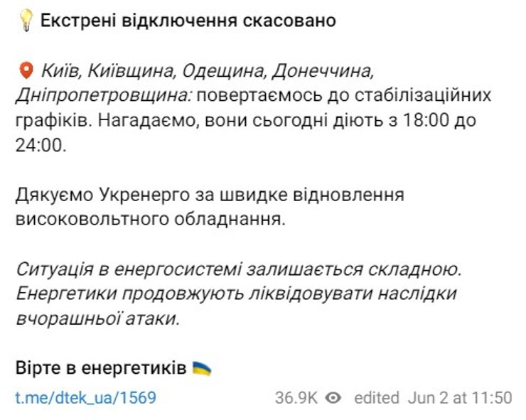 Обстрел 2 июня, ДТЭК, аварийные отключения, 2 июня, энергетика