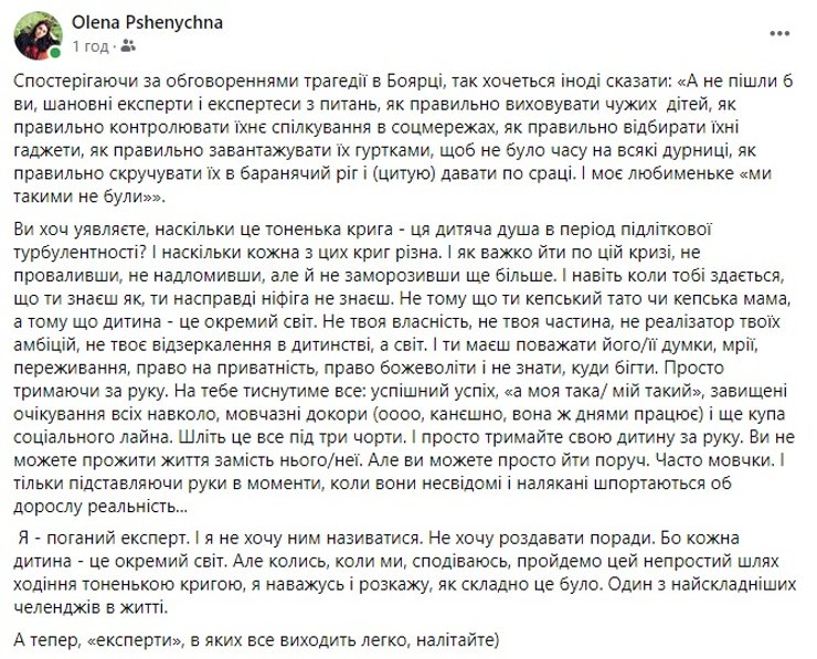 Обговорення в соцмережі — скріншот