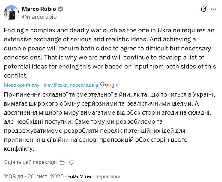 Комментарий Рубио о плане окончания войны от США 20 ноября
