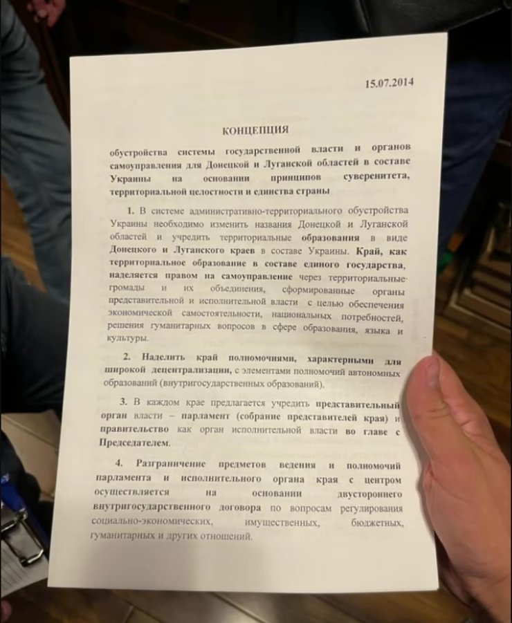 Шуфрич, обыск, СБУ, документ, Донецкая область, Луганская область, госизмена, улика