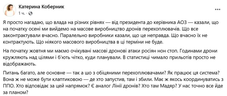 Публікація Катерини Коберник у Facebook