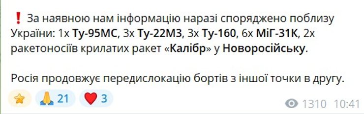 Скриншо допису про можливу підготовку до нового удар ЗС РФ 3 лютого