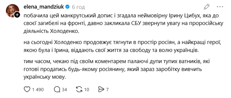 Мандзюк розкритикувала Холоденко за зустріч з Галкіним