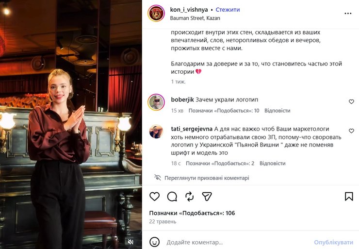 скриншот реакцій на російський заклад Кінь та вишня, який обікрав П'яну вишню