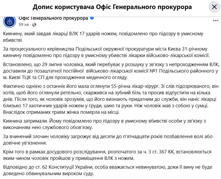 скриншот сообщения аппарата генерального прокурора об инциденте в ТЦК 29 июля