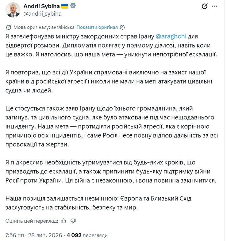 сообщение Сибиги о звонке Аббасу Аракчи 28 июля