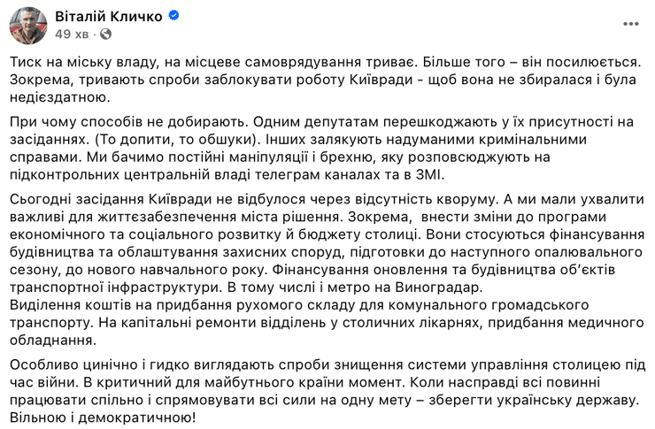Виталий Кличко заявил о блокировании работы Киевсовета