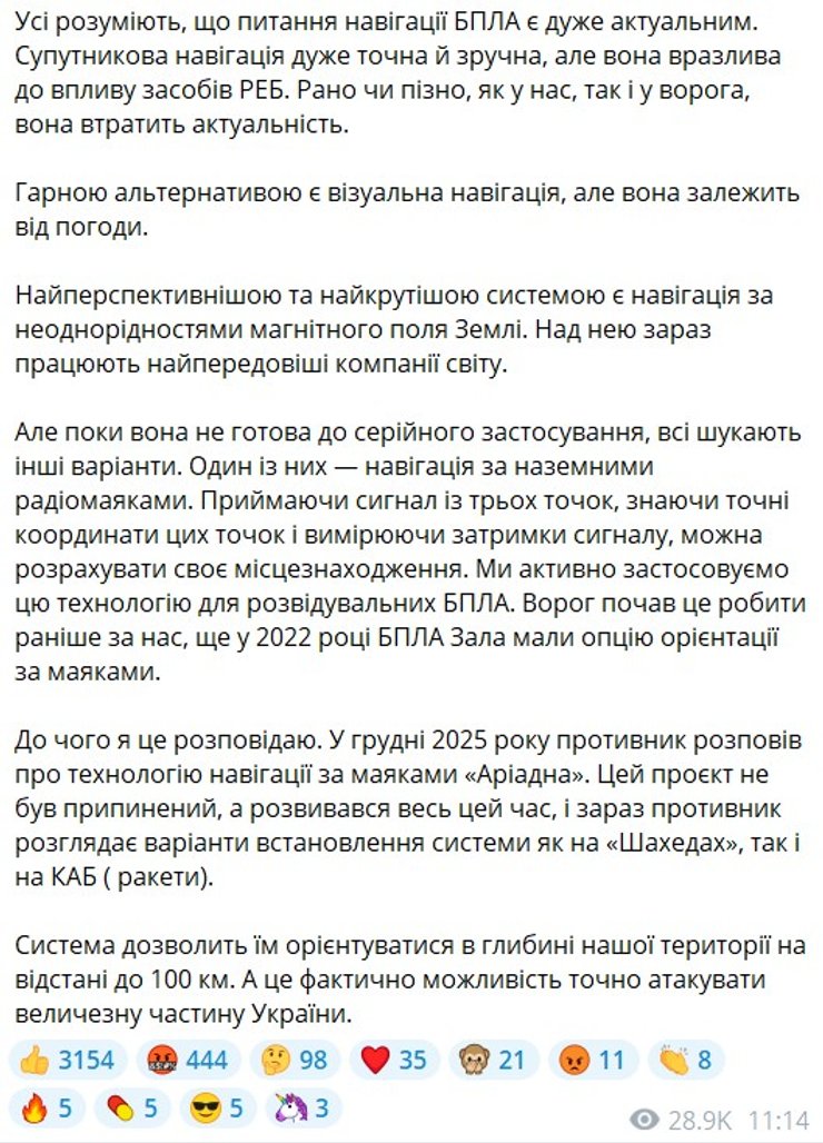 скрин допису Флеш про систему навігації Ариадна РФ