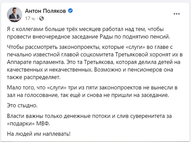 Антон Поляков, слуга народа, повышение пенсий